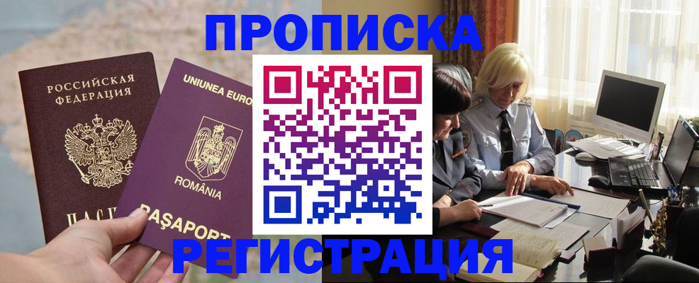 прописка 2025 в Губкинском