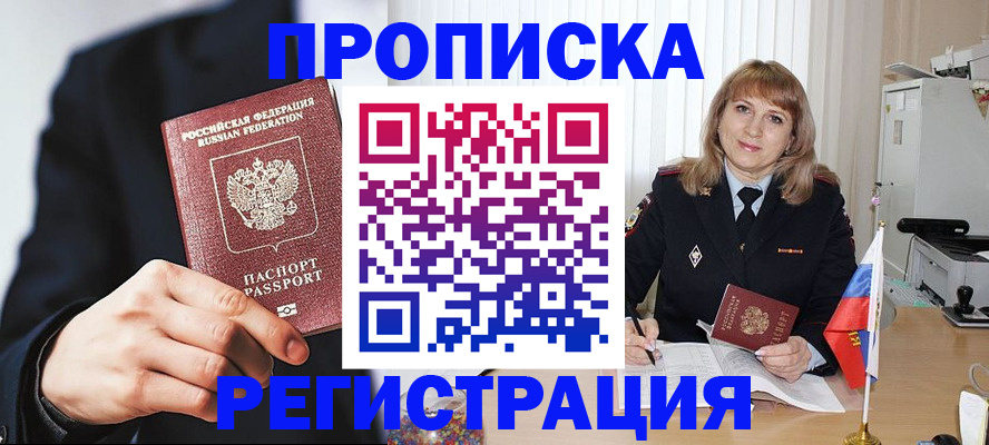 прописка законно в Губкинском