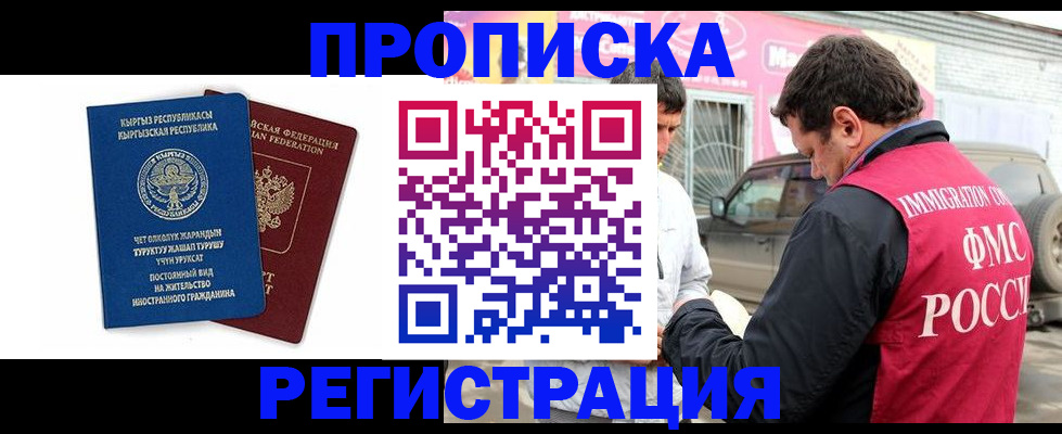 временная регистрация собственник в Губкинском