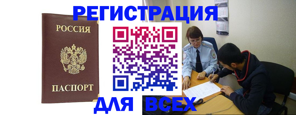 прописка для работы в Губкинском